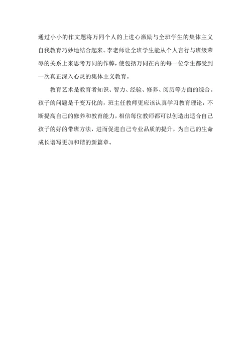 班级管理的五大核心理念.docx