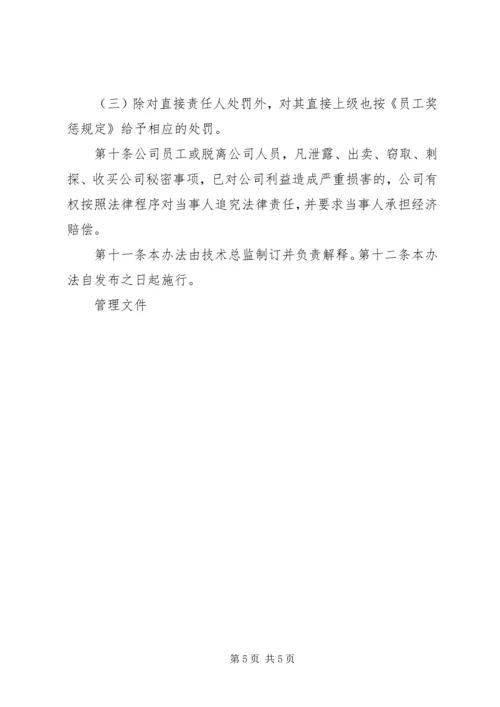 保密工作实施办法.docx