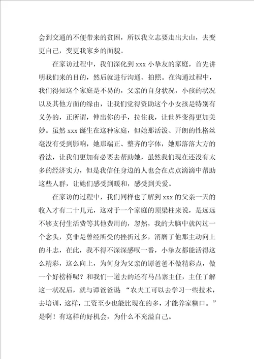 家访教师心得体会30字9篇