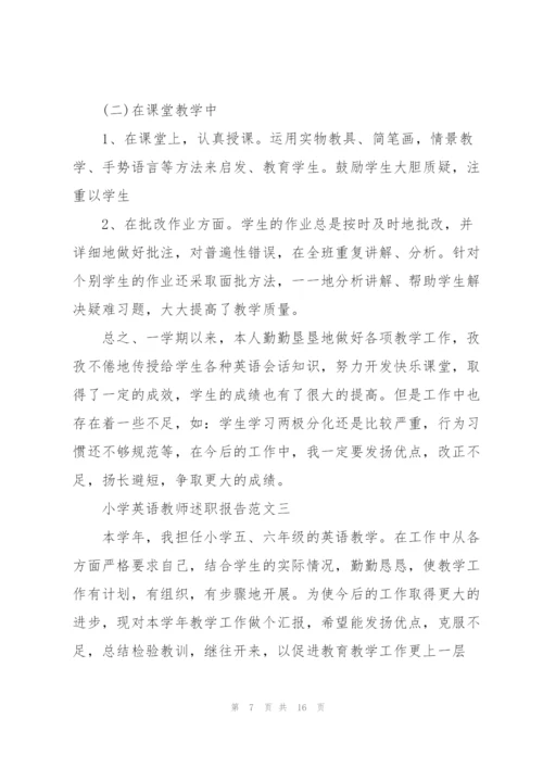 小学英语教师述职报告模板五篇.docx