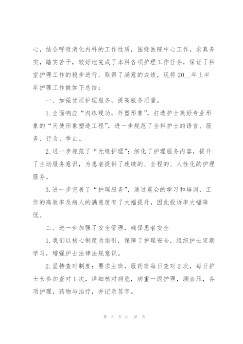 护士个人述职报告范文大全.docx