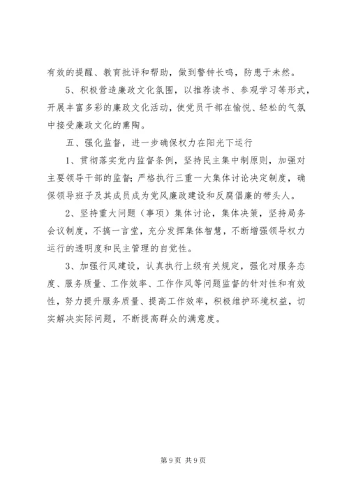 从严治党工作计划模板.docx