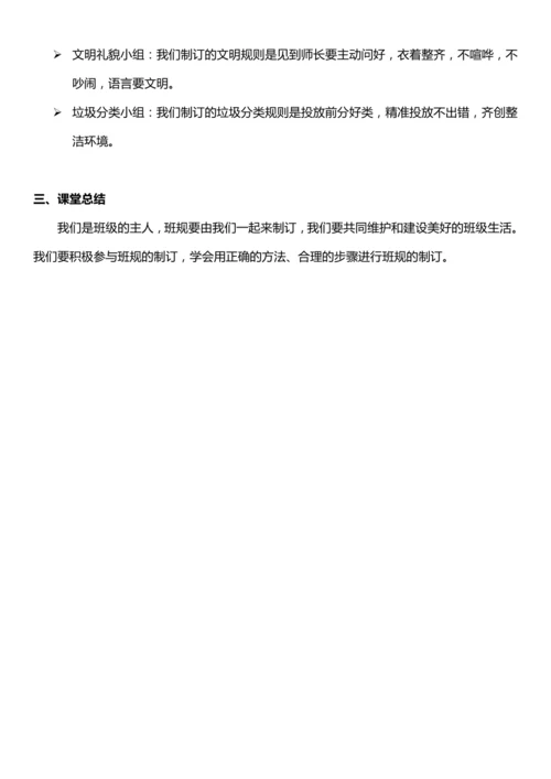 （核心素养目标）6.1 班级生活有规则 第一课时  教案设计