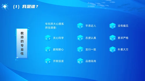 教师专业发展简约渐变蓝色边框鱼缸鱼职业规划老师教师培训