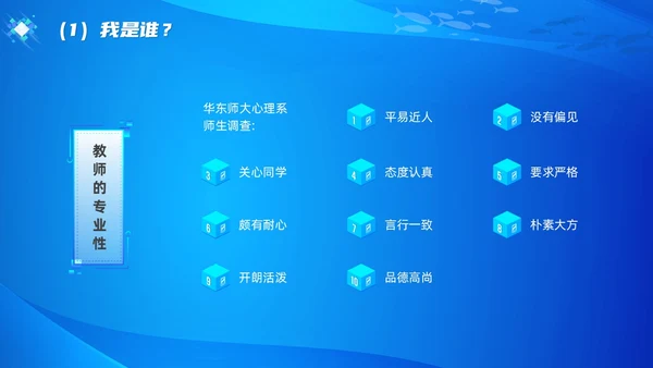 教师专业发展简约渐变蓝色边框鱼缸鱼职业规划老师教师培训