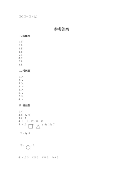 人教版一年级上册数学期中测试卷及参考答案【培优b卷】.docx