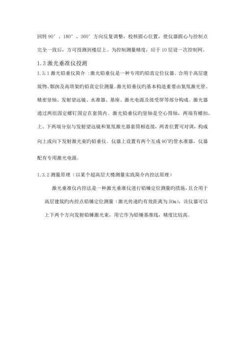 工程测量学课程实习报告.docx