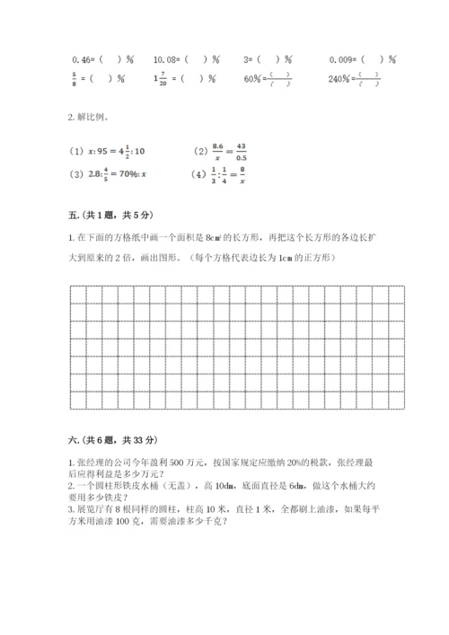 河南省平顶山市六年级下册数学期末考试试卷附答案（基础题）.docx