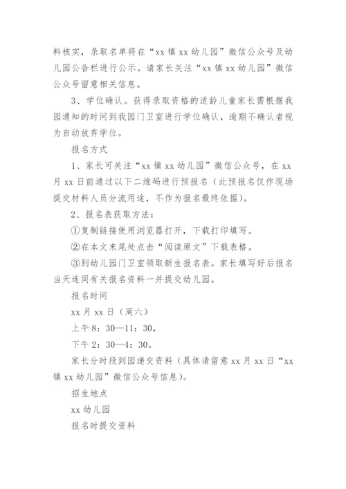 幼儿园招生活动策划方案.docx