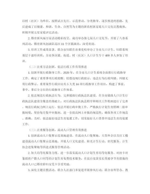 精编之计划生育工作总结报告范文.docx