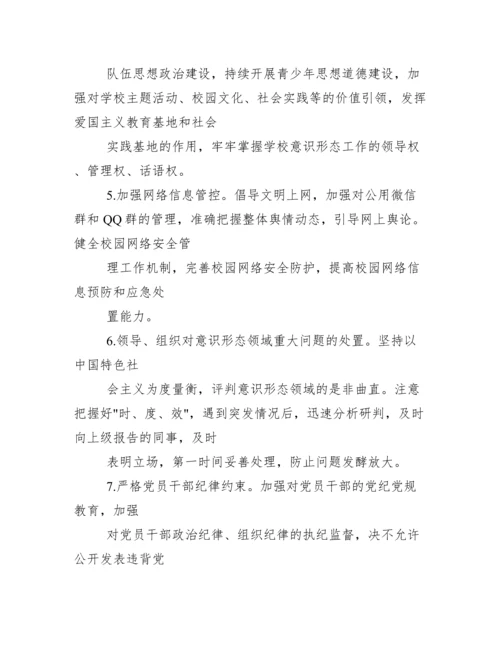 最新学校意识形态工作实施方案..docx