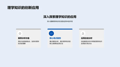 理学案例详解报告PPT模板