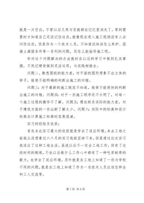 大学生建筑工地实习的体会3篇(2).docx