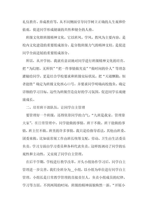 高中班主任教学总结模板5篇
