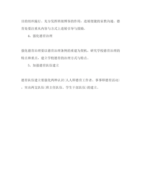精编秋小学学校工作参考计划范文.docx