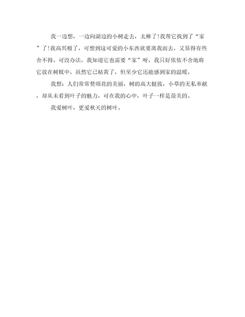 秋天的树叶作文3篇