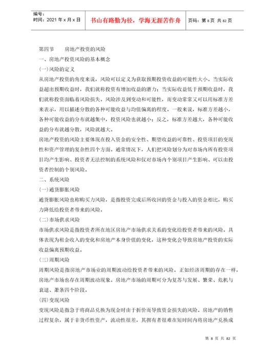 房地产经营管理讲义(1).docx