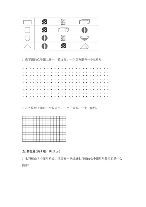 苏教版一年级下册数学第二单元 认识图形（二） 测试卷精品【a卷】.docx