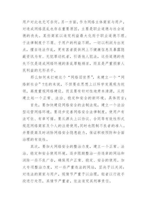2021策论文范文6篇_策论文最新范文.docx