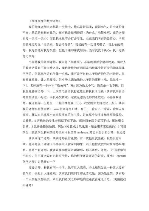 初中的老师作文锦集九篇.docx