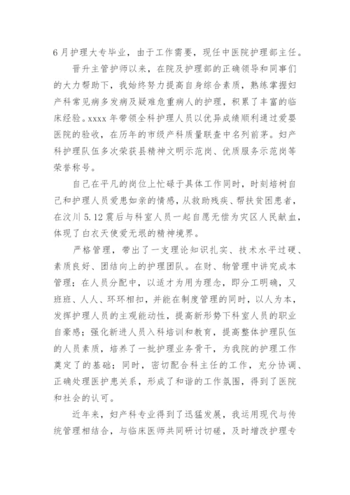 手术室副主任护师述职报告_2.docx