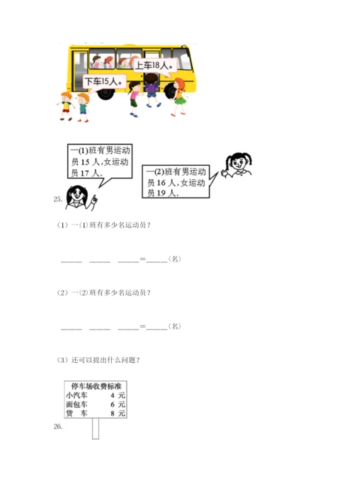 小学二年级数学应用题50道带答案（完整版）.docx