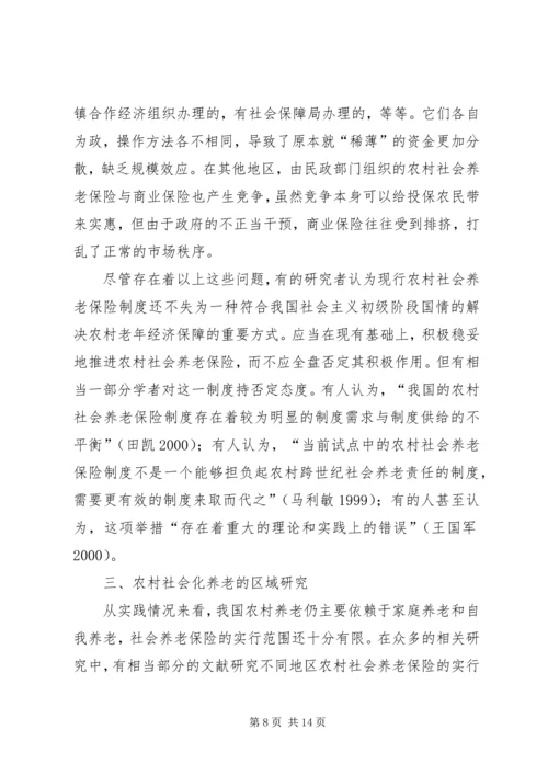 关于农村社会养老保险保障问题的思考——以南通为例大全.docx