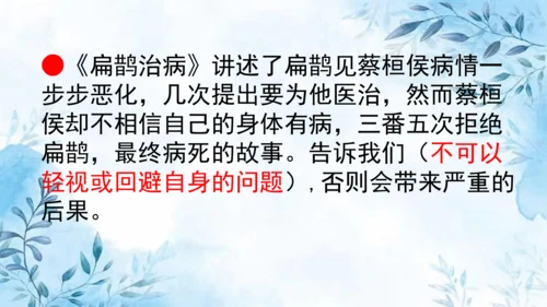 部编版语文四年级上册第八单元复习课件