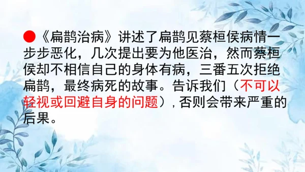 部编版语文四年级上册第八单元复习课件