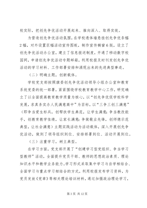 学校党支部汇报材料 (3).docx