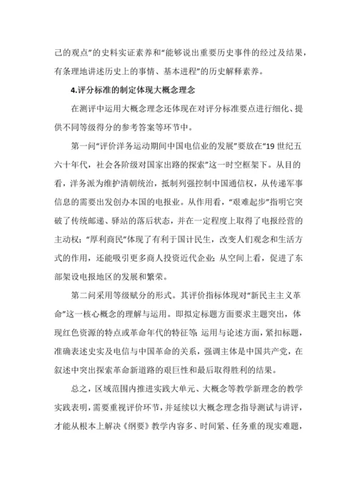 大概念理念指导评价的重要性及操作策略.docx
