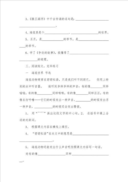 春季学期三年级下册语文期末复习综合测试卷苏教版