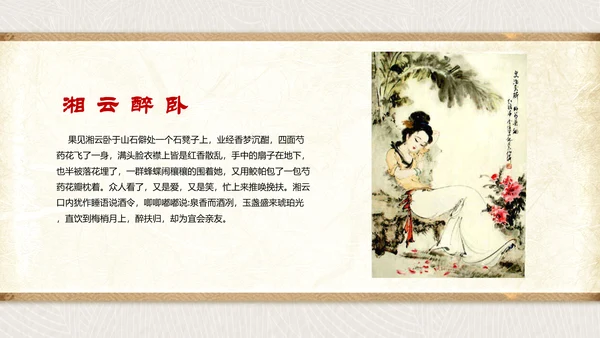 古代文学四大名著之红楼梦PPT模板