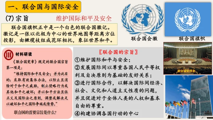 第20课 联合国与世界贸易组织 课件