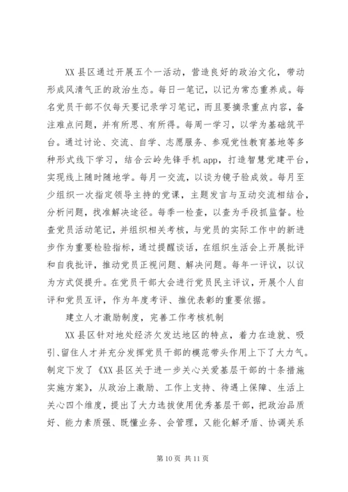 党建引领美丽乡村建设五篇.docx