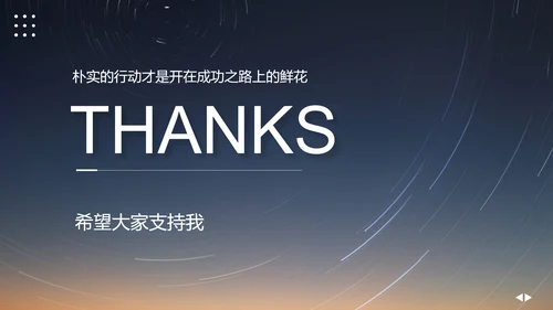 院学生会主席竞选答辩学生竞选PPT模板