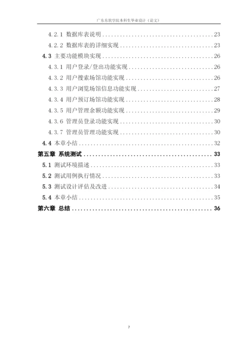 论文-罗栋宏-场馆预约小程序的设计与实现.docx