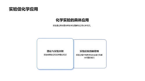 掌握化学实验秘诀