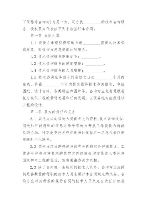 最新信息咨询服务合同范本.docx