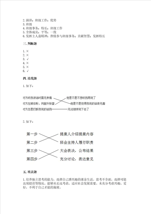 部编版五年级上册道德与法治期中测试卷附答案基础题