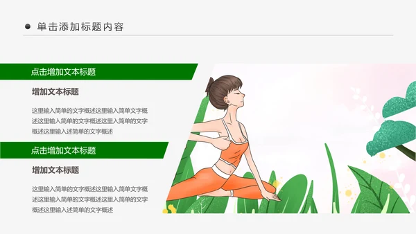 绿色清新健康瑜伽健身瑜伽运动孕妇瑜伽PPT