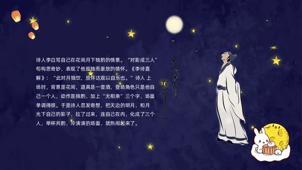 月满中秋夜通用PPT模板