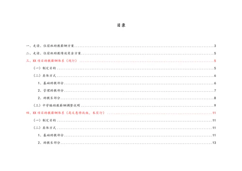 13-【实例】学校薪酬管理方案.docx