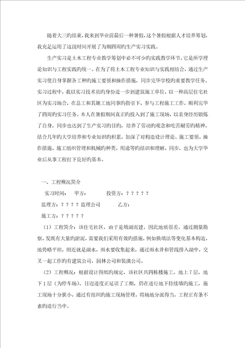土木关键工程综合施工实习实习报告