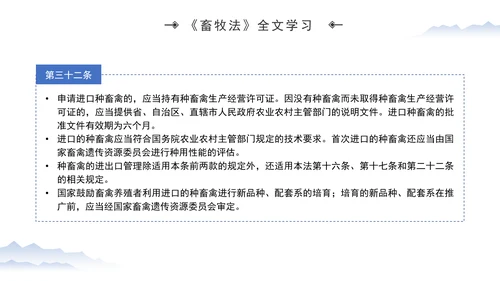 新修订中华人民共和国畜牧法全文解读学习PPT