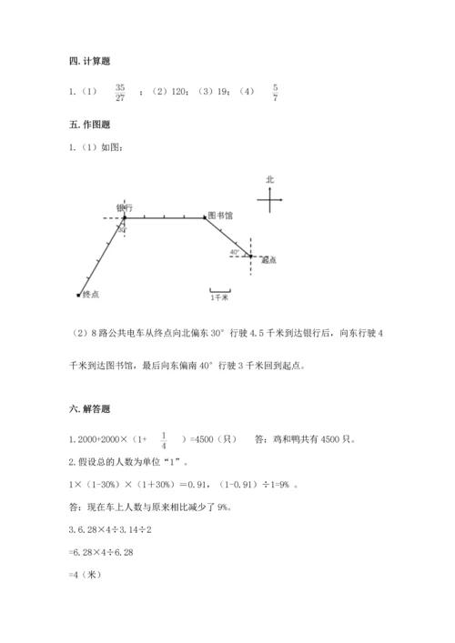 人教版六年级上册数学期末测试卷带答案（基础题）.docx