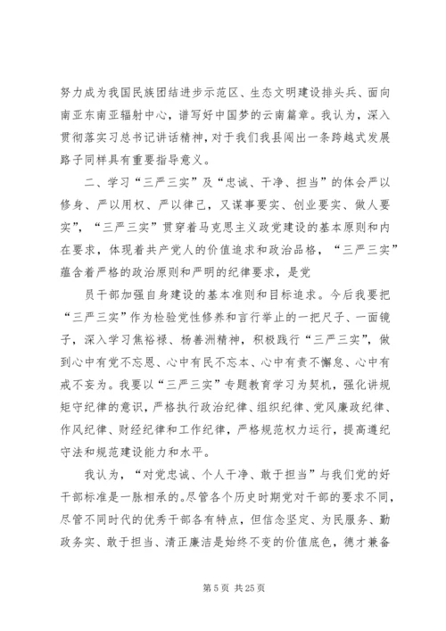 党课心得——依法治国.docx