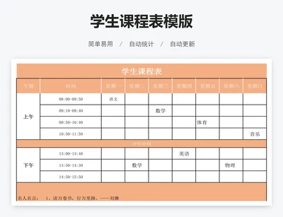 学生课程表模版