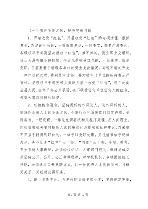 县委在全县党风廉政建设大会上的讲话.docx