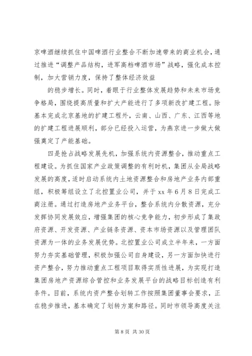 国企工作总结及某年工作计划.docx